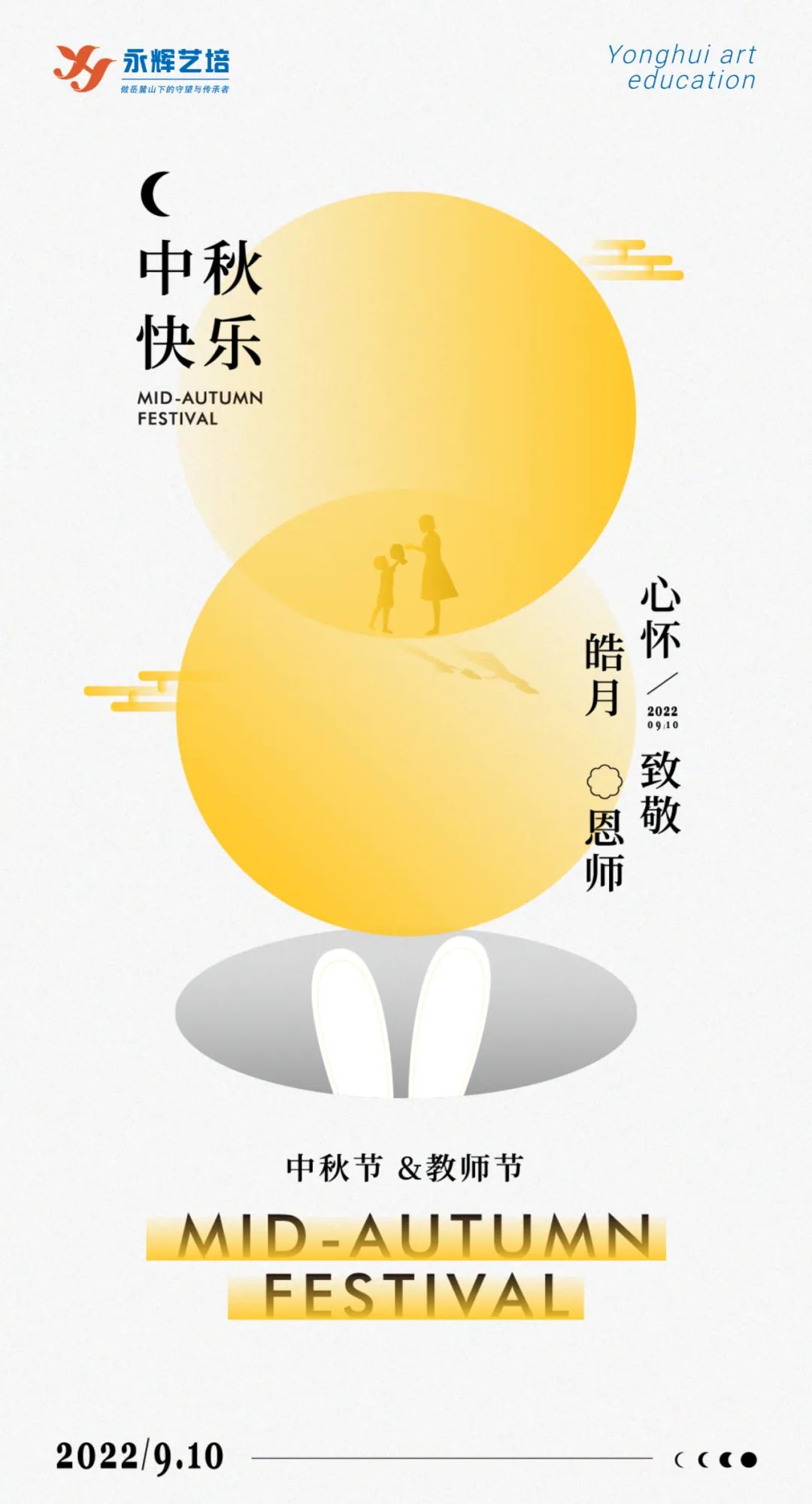 教师节 | 艺培行业协会、永辉艺培教师节表彰大会圆满结束