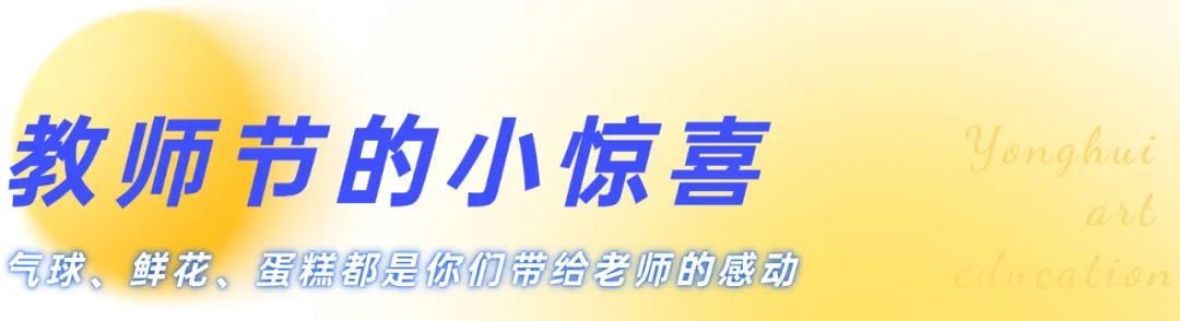 教师节中秋夜回顾 | 我们在一起，在永辉团圆