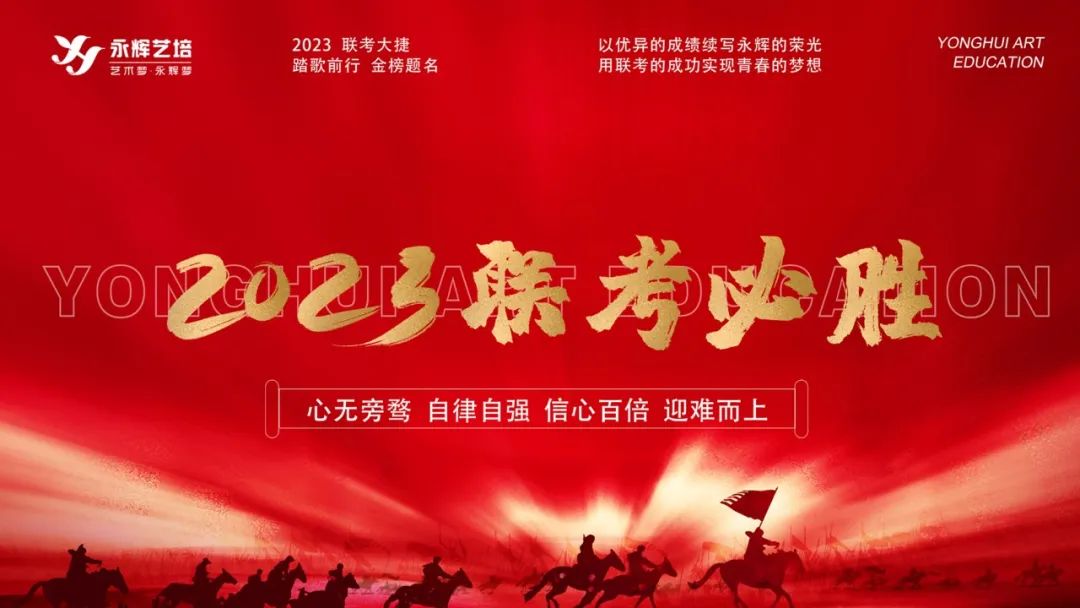 永辉艺培联考倒计时60天誓师大会圆满落幕