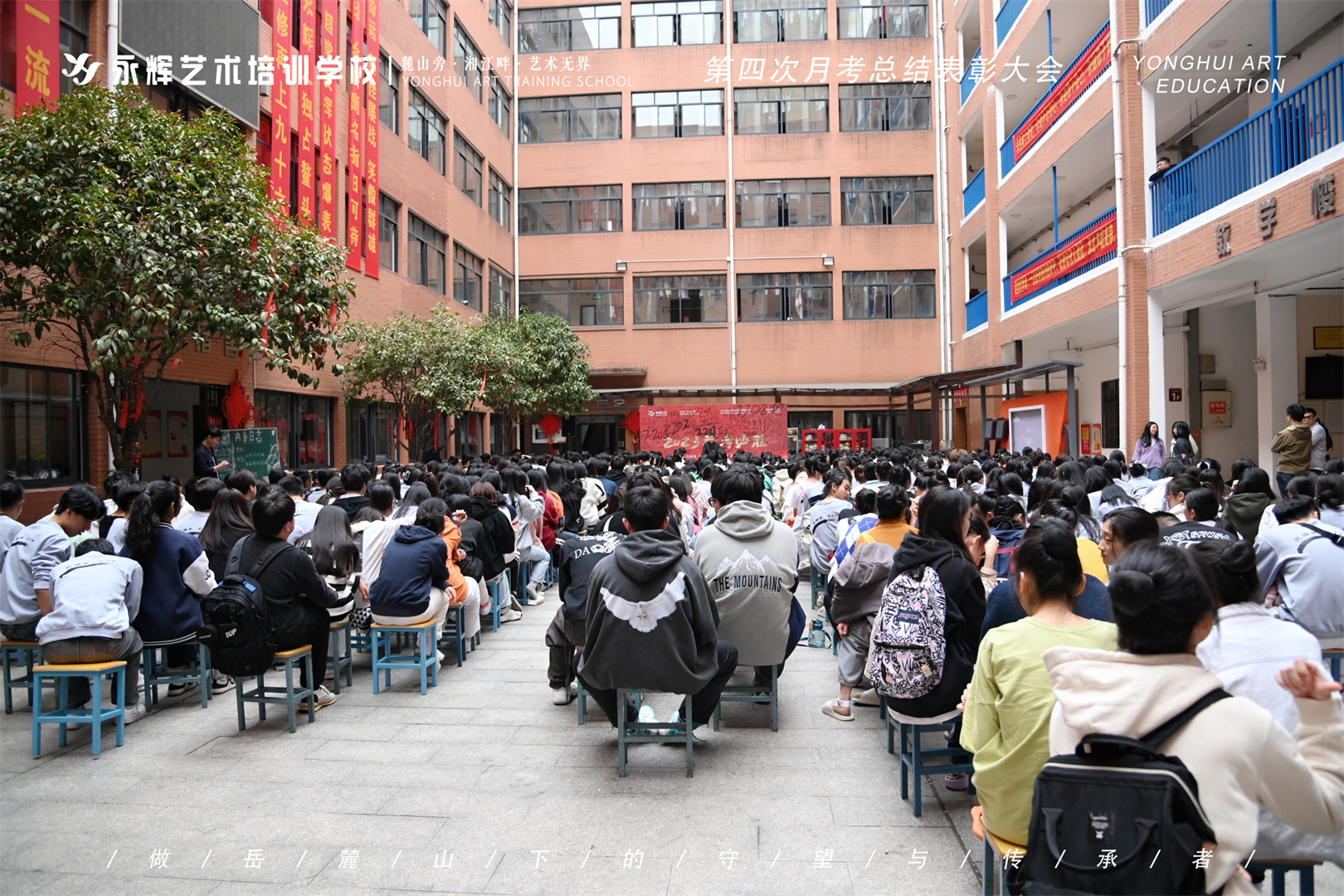 第四次月考总结表彰大会