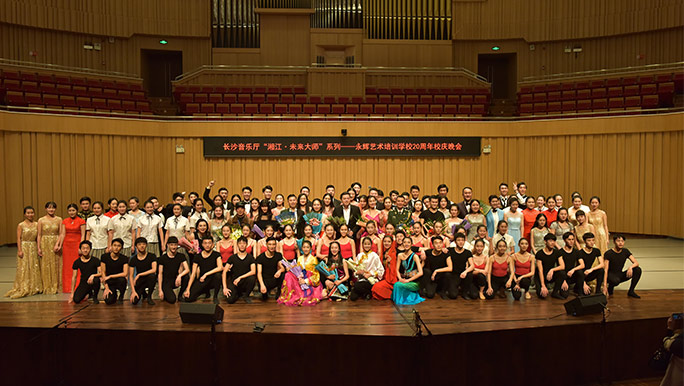2016 长沙音乐厅，永辉20周年校庆晚会