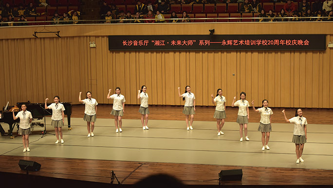 2016 长沙音乐厅，永辉20周年校庆晚会