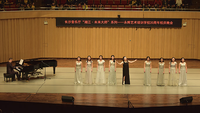 2016 长沙音乐厅，永辉20周年校庆晚会