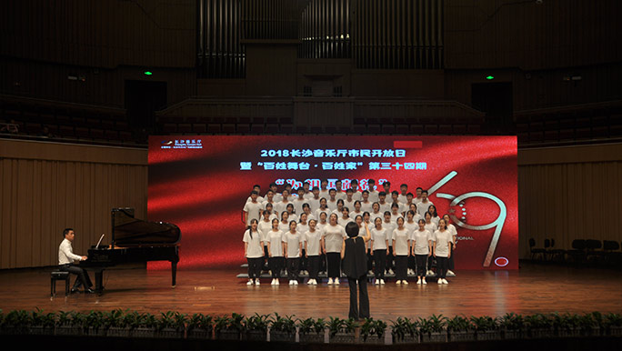 2018 长沙音乐厅，永辉专场音乐会