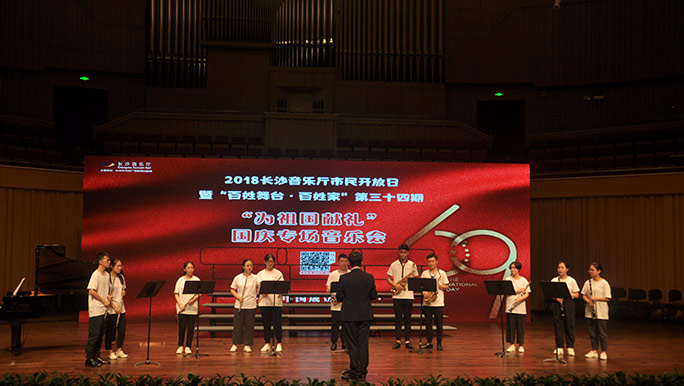 2018 长沙音乐厅，永辉专场音乐会
